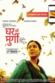 Ghar ki Murgi download 2020 :Sakshi Tanwar as a housewife who wants a break